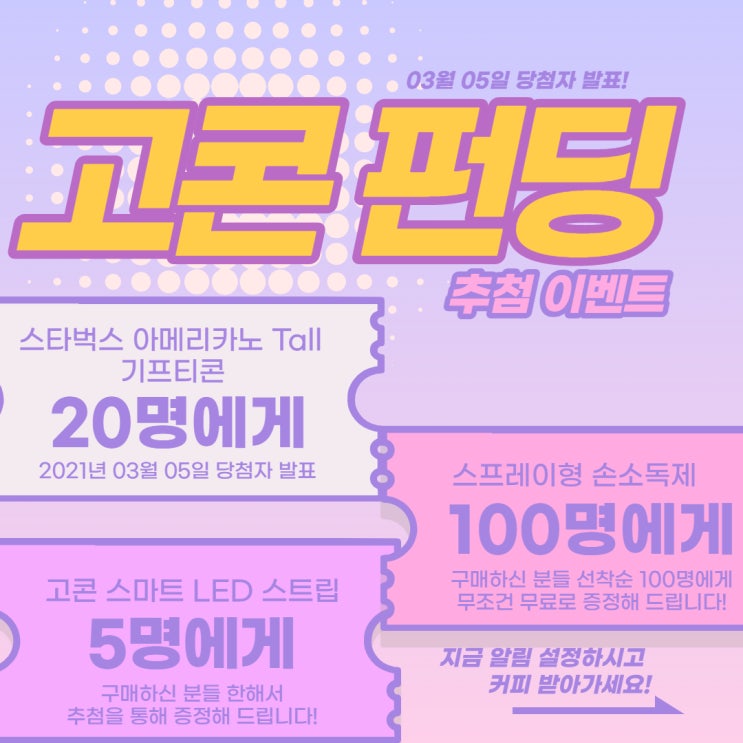  고콘의 와디즈 "스마트 IOT 도어벨" 펀딩 알림 설정 이벤트!!
