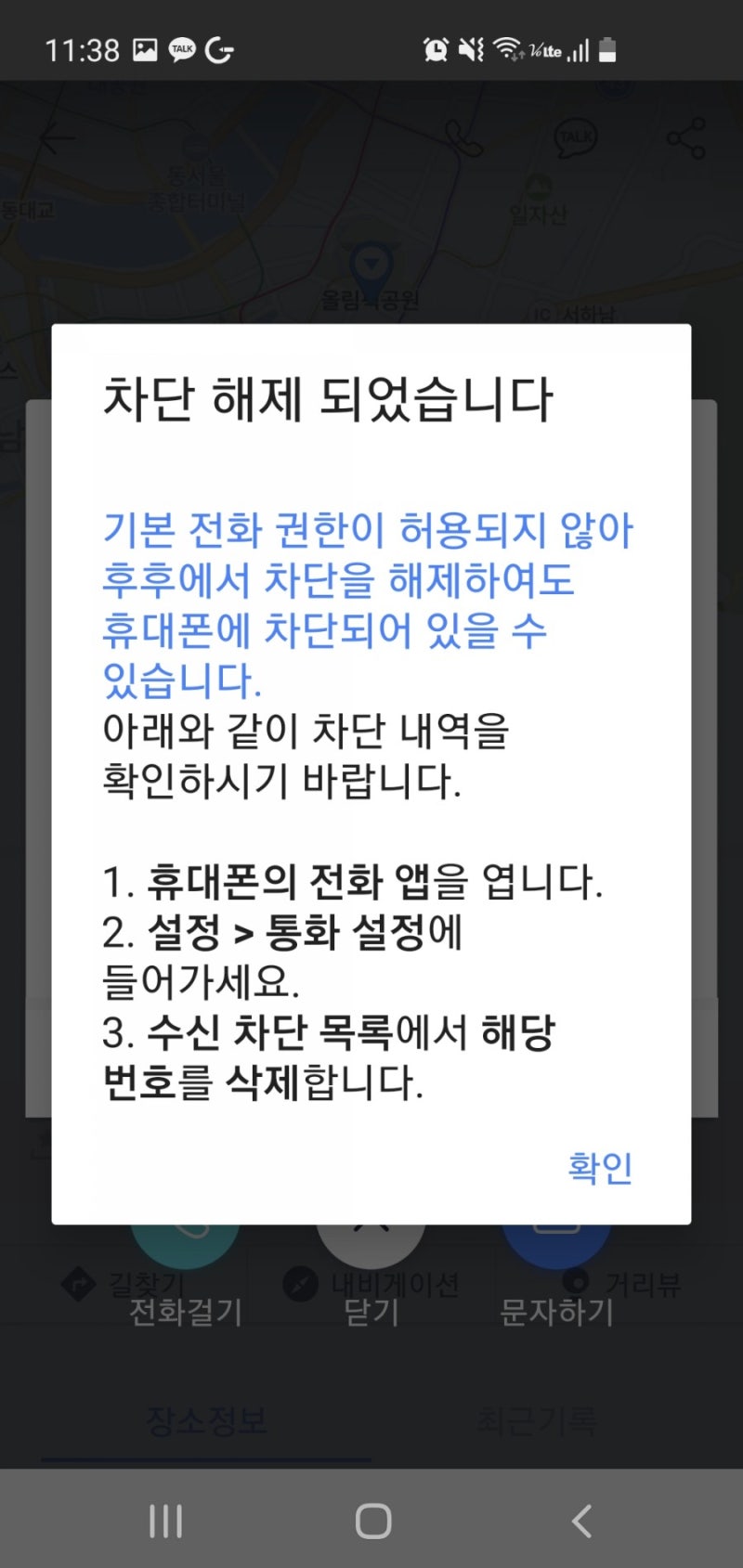 후후어플]스팸차단해제.수신차단번호 해제하기 : 네이버 블로그