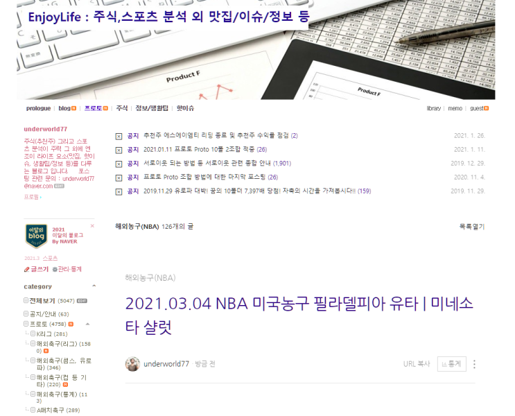 (자축) 네이버 2021년 3월 이달의 블로그에 선정되었네요