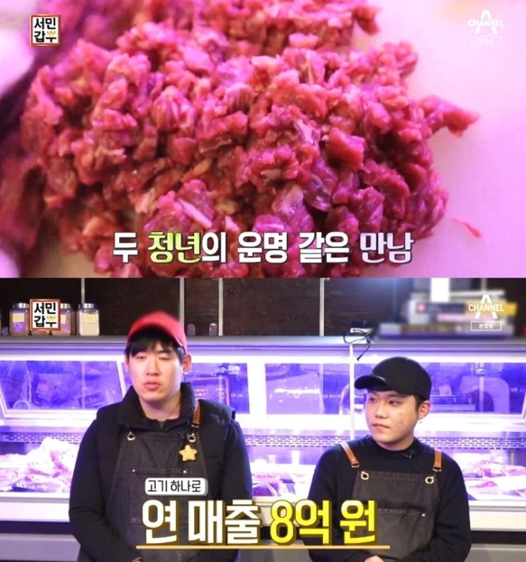  서민갑부 맞춤형 정육점 스테이크 연매출 8억 위치 유튜브