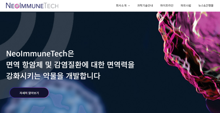  [공모주] 2021년 3월 1째주 공모주 청약 (2) - 네오이뮨텍