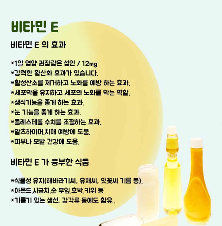  비타민 E. 비타민K