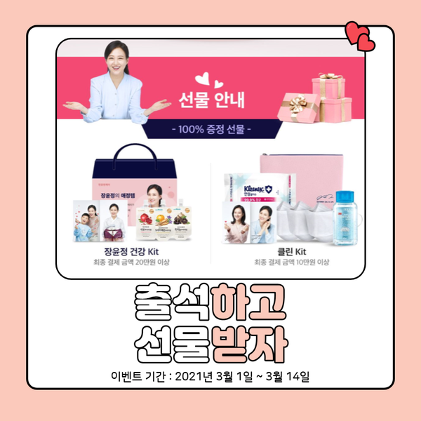  [앱테크]천호엔케어 출석이벤트  100%선물증정(기본5회이상 출석시!)