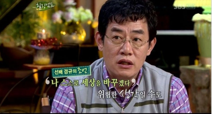  이경규씨 짤 두개 feat. 신념은 방해물일뿐.