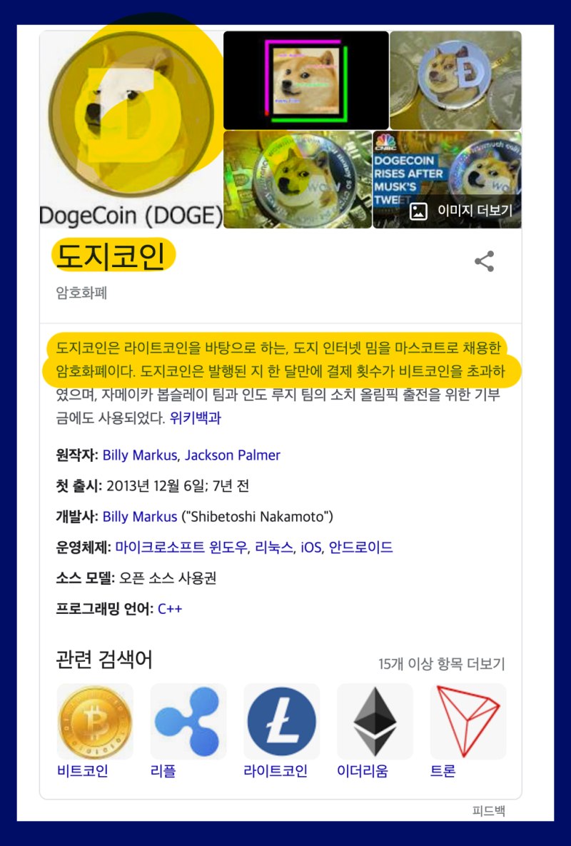 도지코인 사는법, 시세, 전망, 채굴 일론 머스크, 가격, 고팍스 추천인 : 네이버 블로그