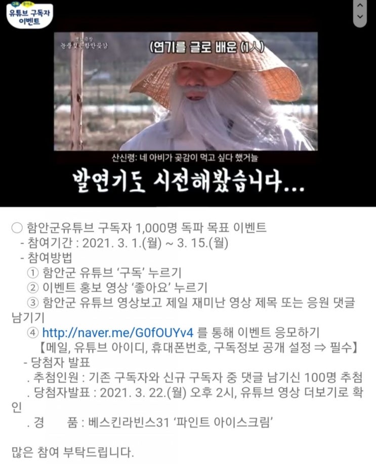  [2021/3/1~3/15] 함안군, 유튜브 구독 좋아요 댓글 이벤트 배스킨파인트100명