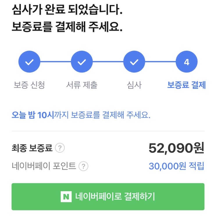  전세대출 후, HUG 전세보증보험 가입 후기