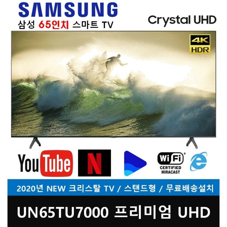  삼성전자 65인치 크리스탈 UHD 4K 스마트TV (UN65TU7000FXZA) 방문설치, 스탠드형