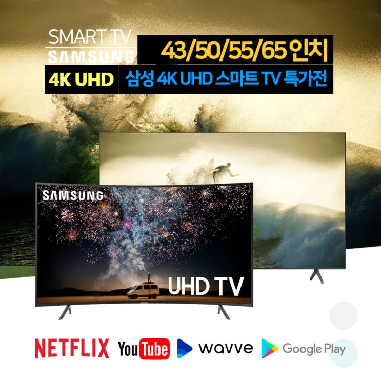  삼성전자 43 50 55 65 인치 4K UHD 스마트 TV 넷플릭스 유튜브 티빙 대신택배 자가설치, 삼성 43인치 스마트 TV, 스탠드형
