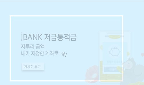 제주은행 인수, NXC냐 네이버냐 제주은행 인수, NXC냐 네이버냐