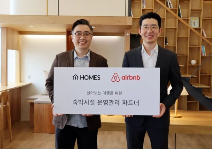  저희 미스터홈즈부동산이 세계적인 여행 플랫폼 에어비앤비와 MOU체결을 하였습니다!