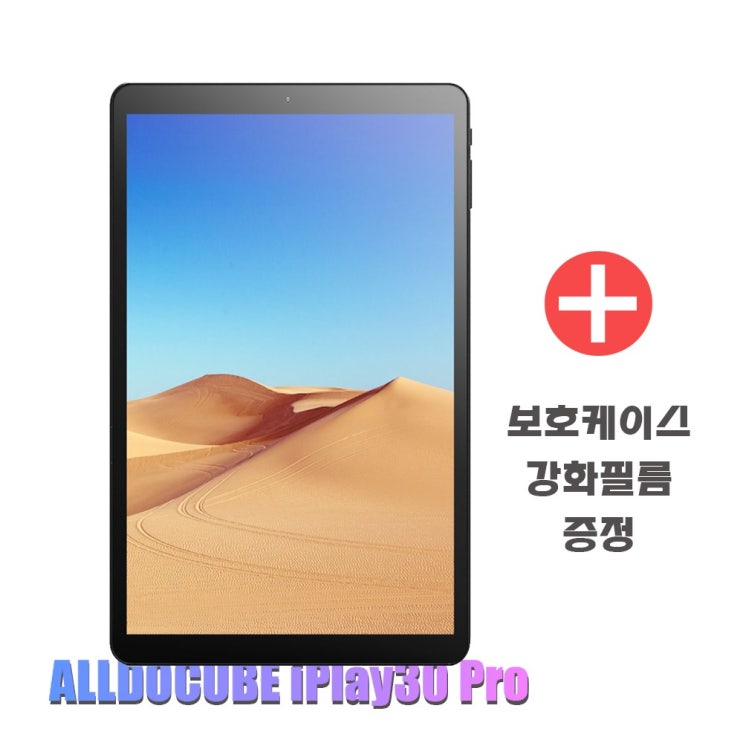 선택고민 해결 ALLDOCUBE 태블릿 IPLAY30 PRO 6+128GB 글로벌버전, IPLAY30 PRO 6+128GB 커버 +필림포함 추천해요