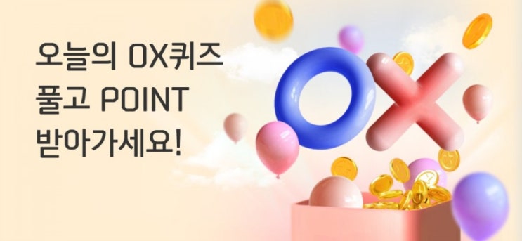 신한플러스 오늘의OX퀴즈3월3일 터치결제 건당 무조건 10포인트를 적립해준다? #터치결제 #건당 #무조건 #10포인트 #적립 #무조건10포인트적립 신한플러스 오늘의OX퀴즈3월3일 터치결제 건당 무조건 10포인트를 적립해준다? #터치결제 #건당 #무조건 #10포인트 #적립 #무조건10포인트적립