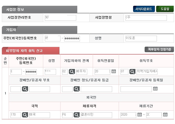 태국 출입국 가족을 피부양자 등록하기