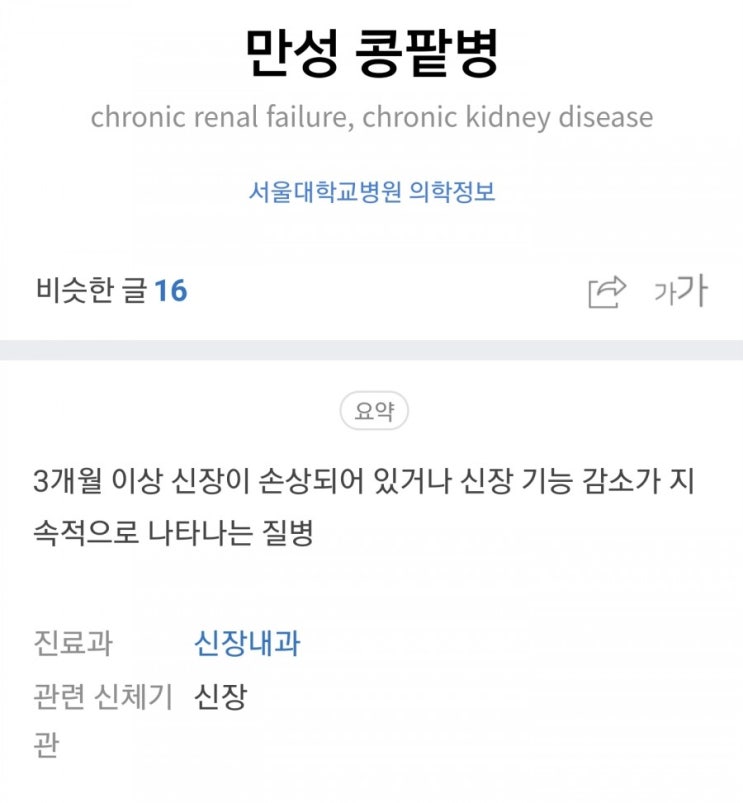  #신우신염 #만성콩팥병