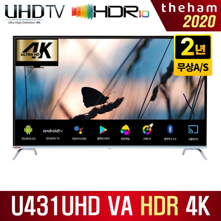  더함 U431UHD SMART HDR 크롬캐스트, 택배출고(자가설치)