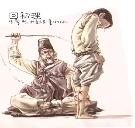  회초리 / 무슨 뜻일까요?