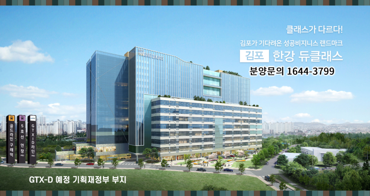  수익형 부동산 강자 김포 한강 듀클래스 지식산업센터에 주목