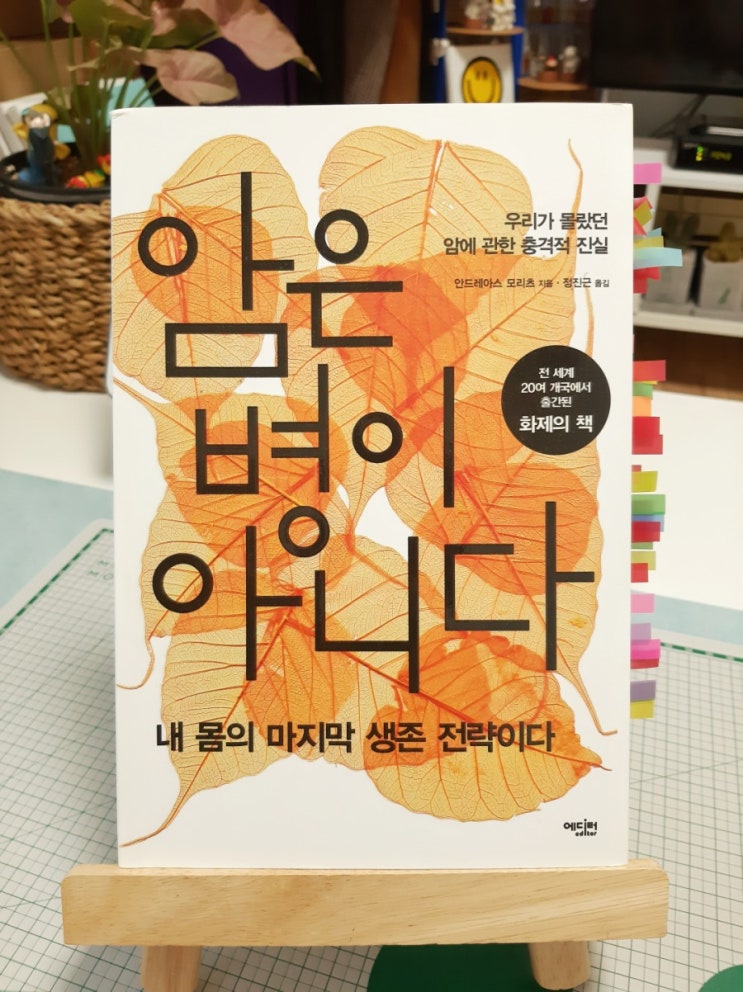  암에 관한 충격적인 진실 암은 병이 아니다