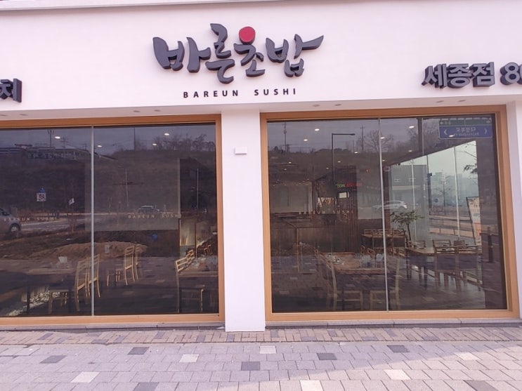  세종시 상가썬팅 다정동 바른초밥 유리창문 열차단썬팅 자외선차단썬팅 햇빛으로 인한 눈부심차단썬팅
