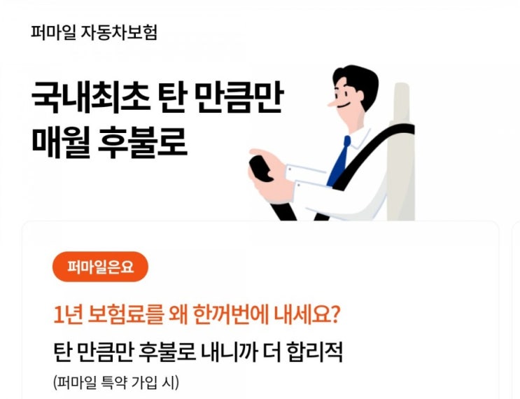 자동차보험>이제 탄만큼만 보험금내자 캐롯손해보험 퍼마일자동차보험 신규가입하면 최대 3만원지급 자동차보험>이제 탄만큼만 보험금내자 캐롯손해보험 퍼마일자동차보험 신규가입하면 최대 3만원지급