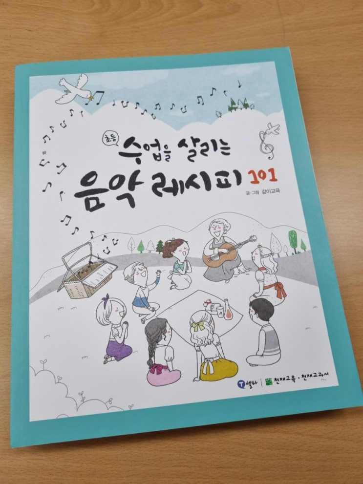  초등학교에서 음악교사로 살아가기(준비편)