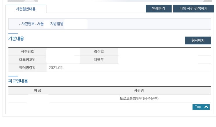  세번째 음주운전 벌금형 약식명령 사례