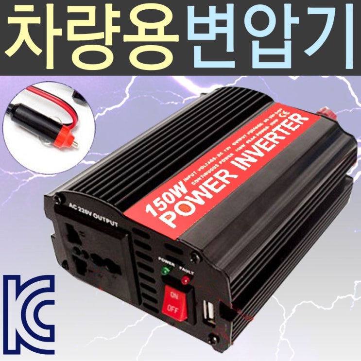 최근 많이 팔린 도매짱 (domejjang) 자동차변압기 USB내장 150W 차량용 인버터 12v -220v 변환 추천해요