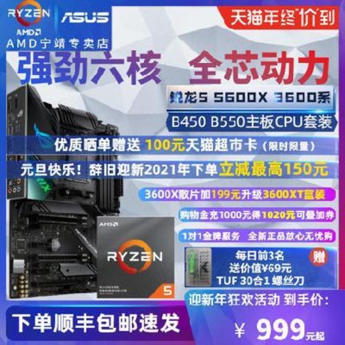 인기 많은 라이젠 CPU 메인보드 백패널 AMD 리젠 R5 5600X 2600 3600 3600XT+RX 6800XT 16G 공식케이스+아쿠아바 B450, 01 R5 3600 필름