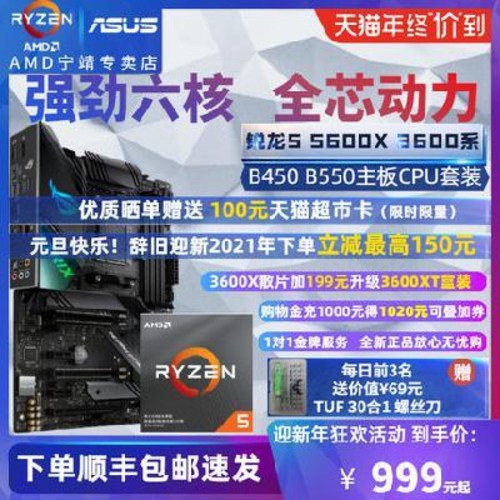 인기 많은 라이젠 CPU 메인보드 백패널 AMD 리젠 R5 5600X 2600 3600 3600XT+RX 6800XT 16G 공식케이스+아쿠아바 B450, 01 R5 3600 필름 인기 많은 라이젠 CPU 메인보드 백패널 AMD 리젠 R5 5600X 2600 3600 3600XT+RX 6800XT 16G 공식케이스+아쿠아바 B450, 01 R5 3600 필름