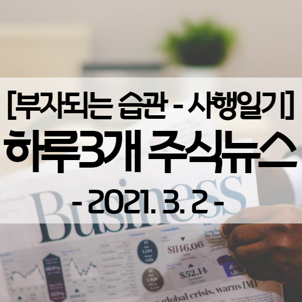  사행일기 - 하루 3개 주식뉴스 (월가의 시선, 버핏이 투자한 비야디, 연기금 매도세)