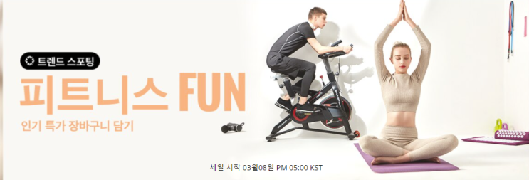  알리익스프레스 3월 프로모션코드: 쿠폰 + 홈트 제품