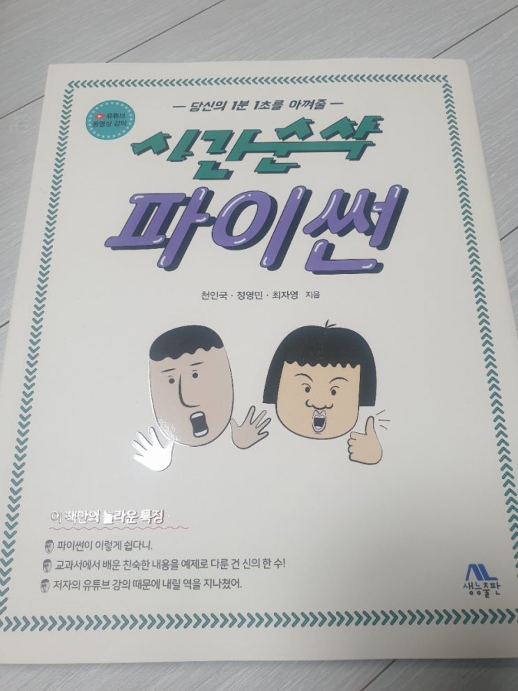 [시간순삭파이썬] 비전공자 코딩 독학 파이썬책 추천도서