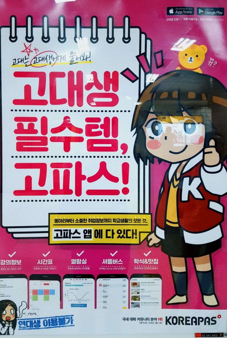  정신없이 흘러간 고려대학교 경영전문대학원 KMBA 2021년 1학기 첫날 (온라인강의 & 광홍마 직무방 with zoom)