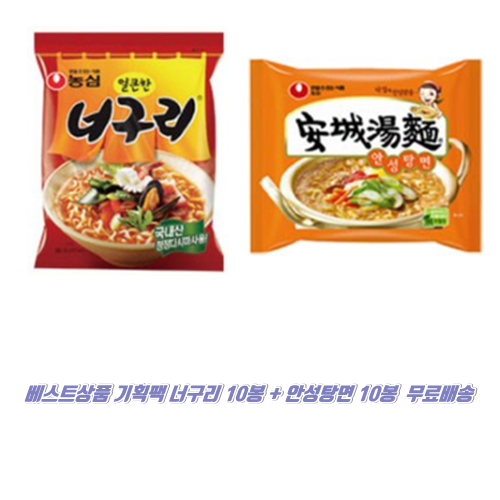 최근 많이 팔린 베스트상품 기획팩 너구리 10봉 + 안성탕면, 20개 좋아요 최근 많이 팔린 베스트상품 기획팩 너구리 10봉 + 안성탕면, 20개 좋아요