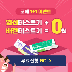  임신테스트기+배란테스트기 1+1 무료 증정