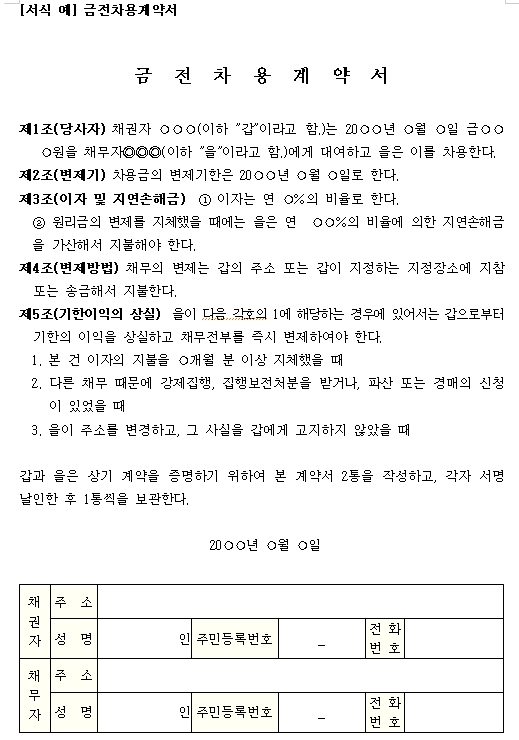  차용증 양식 다운 , 금전 차용 계약서 양식, 차용증서식