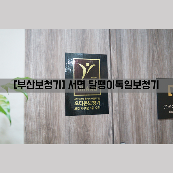  보청기 부산보청기 달팽이독일보청기에서 이명보청기도 상담받아보세요!