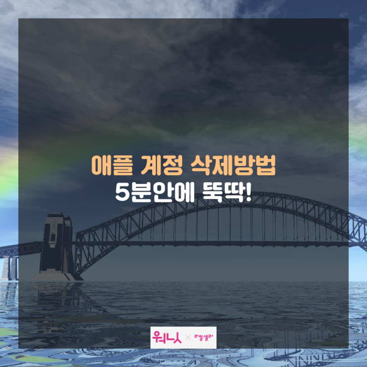  애플 아이디 삭제방법 손쉽게 해결했어!