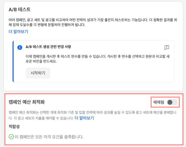 페이스북 캠페인 예산 최적화 (CBO) & 4가지 필수전략 : 네이버 블로그