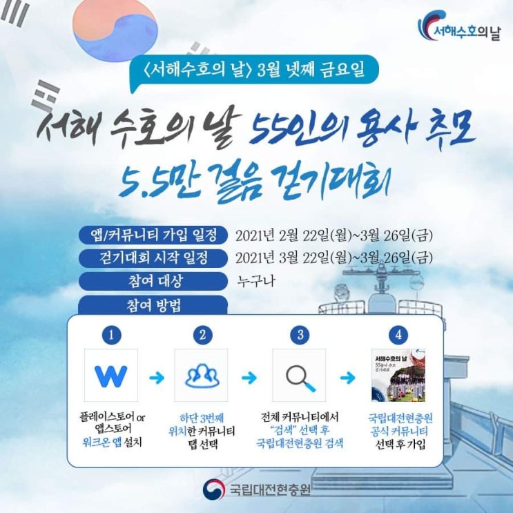  서해 수호의날 추모 걷기 대회