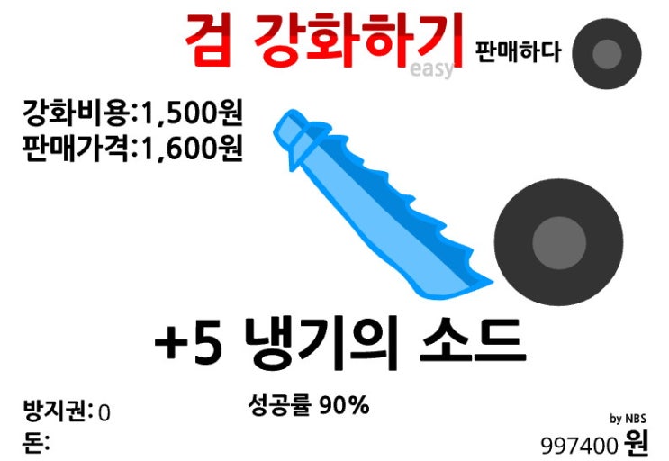  검 강화하기 게임 레전드무기강화