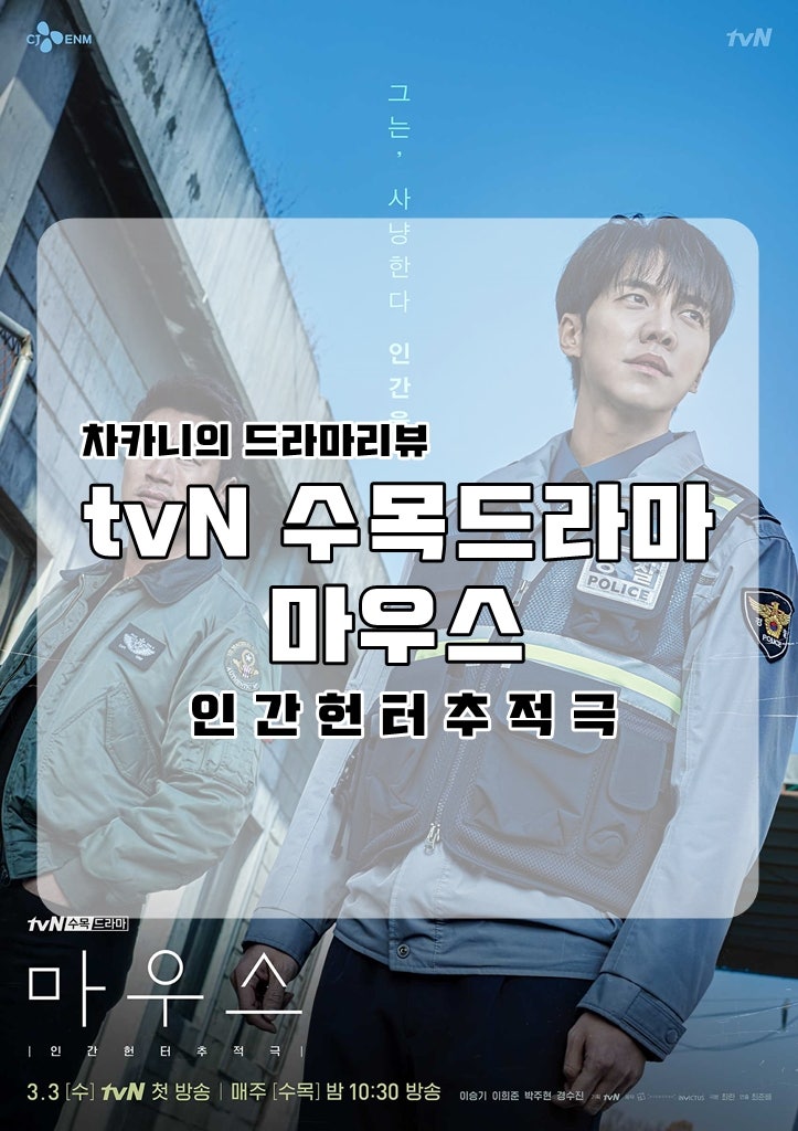 수목드라마 월수금화목토등장인물관계도수부작줄거리정보