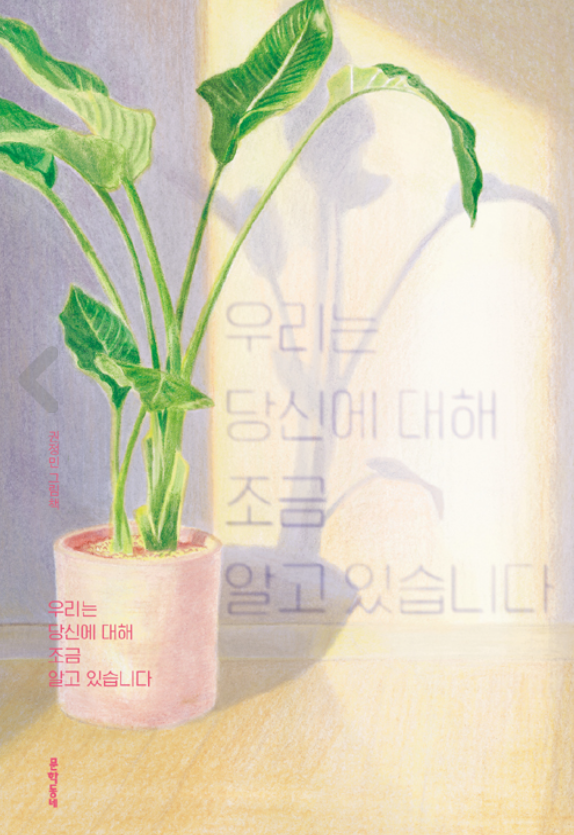  우리는 당신에 대해 조금 알고 있습니다.