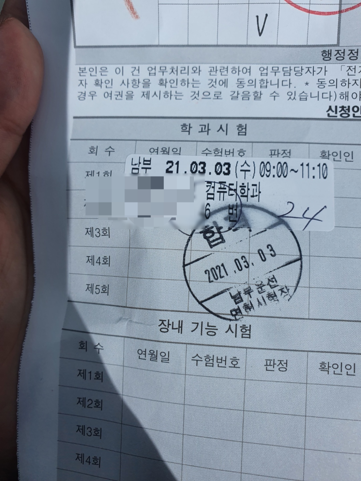  운전면허취득 일기 : 2) 부산남부운전면허시험장 교통안전교육 후기 및 필기시험 후기