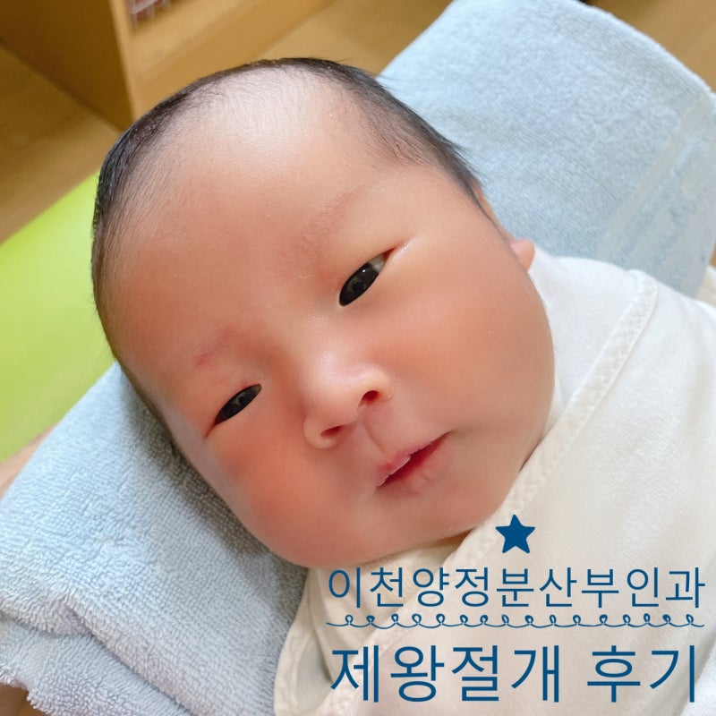 제왕절개수술 후기선택 제왕절개회복기간 신생아식단기간식 추천