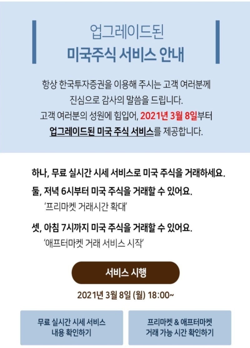 증권사별 주식 프리마켓 빠른 시간 정리(21년3월ver) : 네이버 블로그