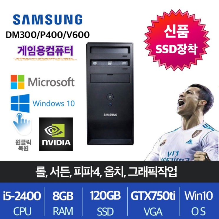 최근 많이 팔린 삼성전자 업무용 가정용 게임용 윈도우10 데스크탑 본체, i5-2400/8G/SSD120/GTX750ti, 게임03.DM300 좋아요