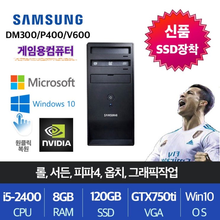 최근 많이 팔린 삼성전자 업무용 가정용 게임용 윈도우10 데스크탑 본체, i5-2400/8G/SSD120/GTX750ti, 게임03.DM300 좋아요 최근 많이 팔린 삼성전자 업무용 가정용 게임용 윈도우10 데스크탑 본체, i5-2400/8G/SSD120/GTX750ti, 게임03.DM300 좋아요