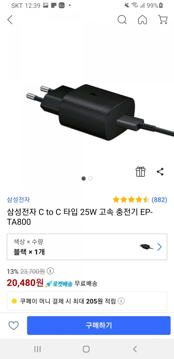 삼성전자 C to C 타입 25W 고속 충전기 EP-TA800 구매했어요.